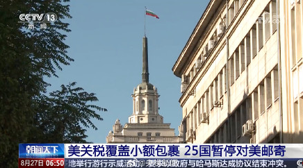 800美元免税取消，多国暂停寄美包裹！