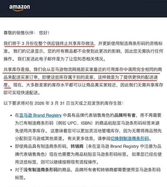 亚马逊终止共享库存！卖家如何守住库存与利润？
